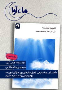آخرین یکشنبه